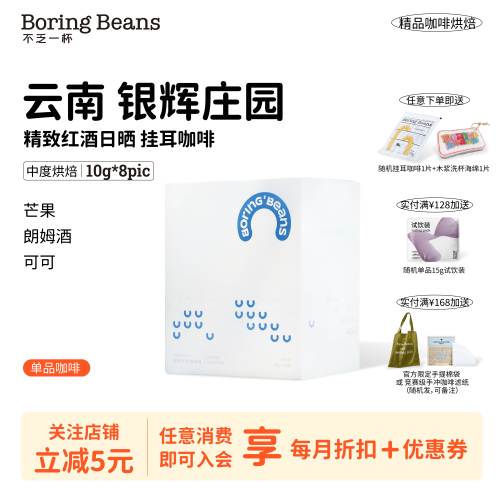 云南银辉中烘红酒日晒挂耳咖啡