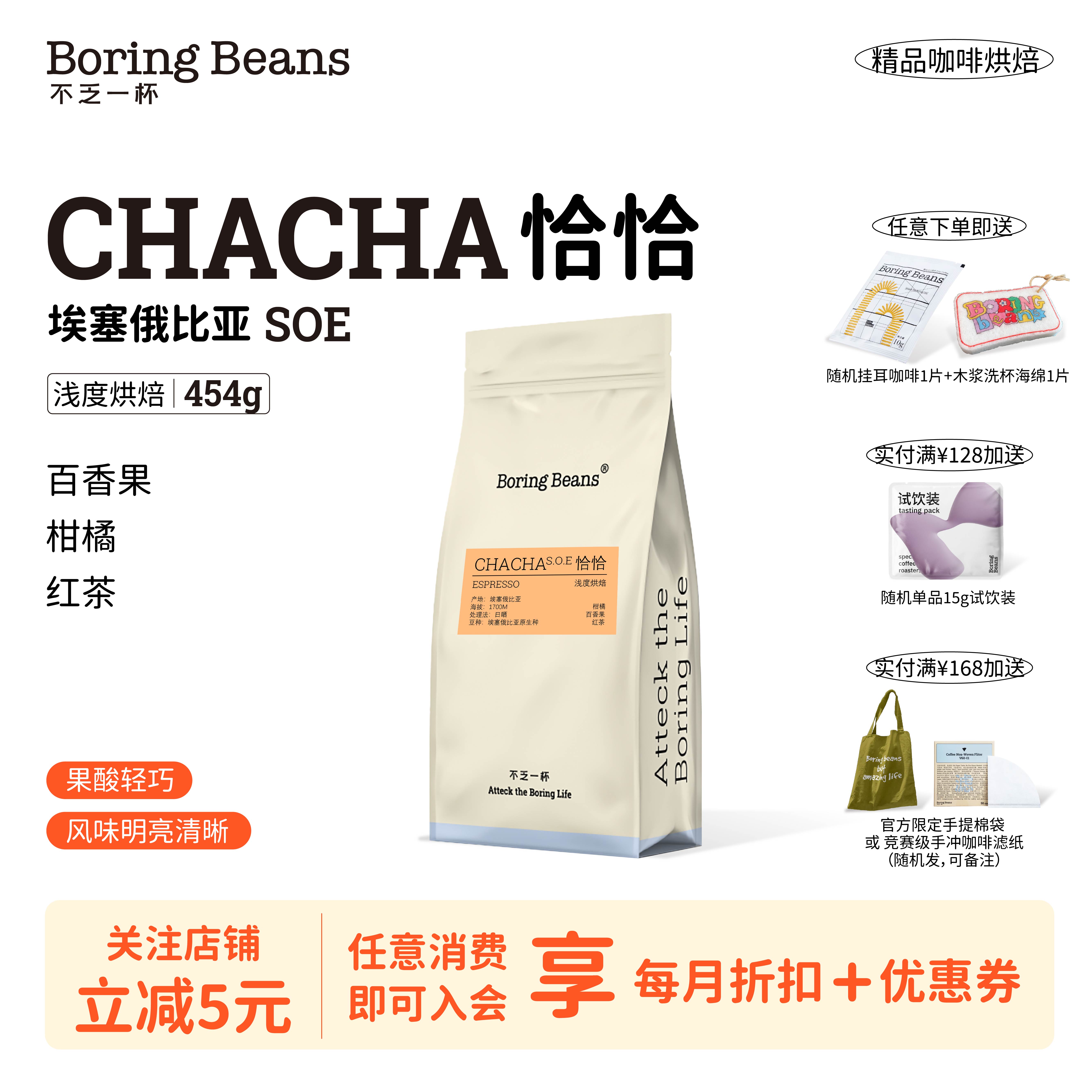 SOE意式豆埃塞耶加浅烘日晒