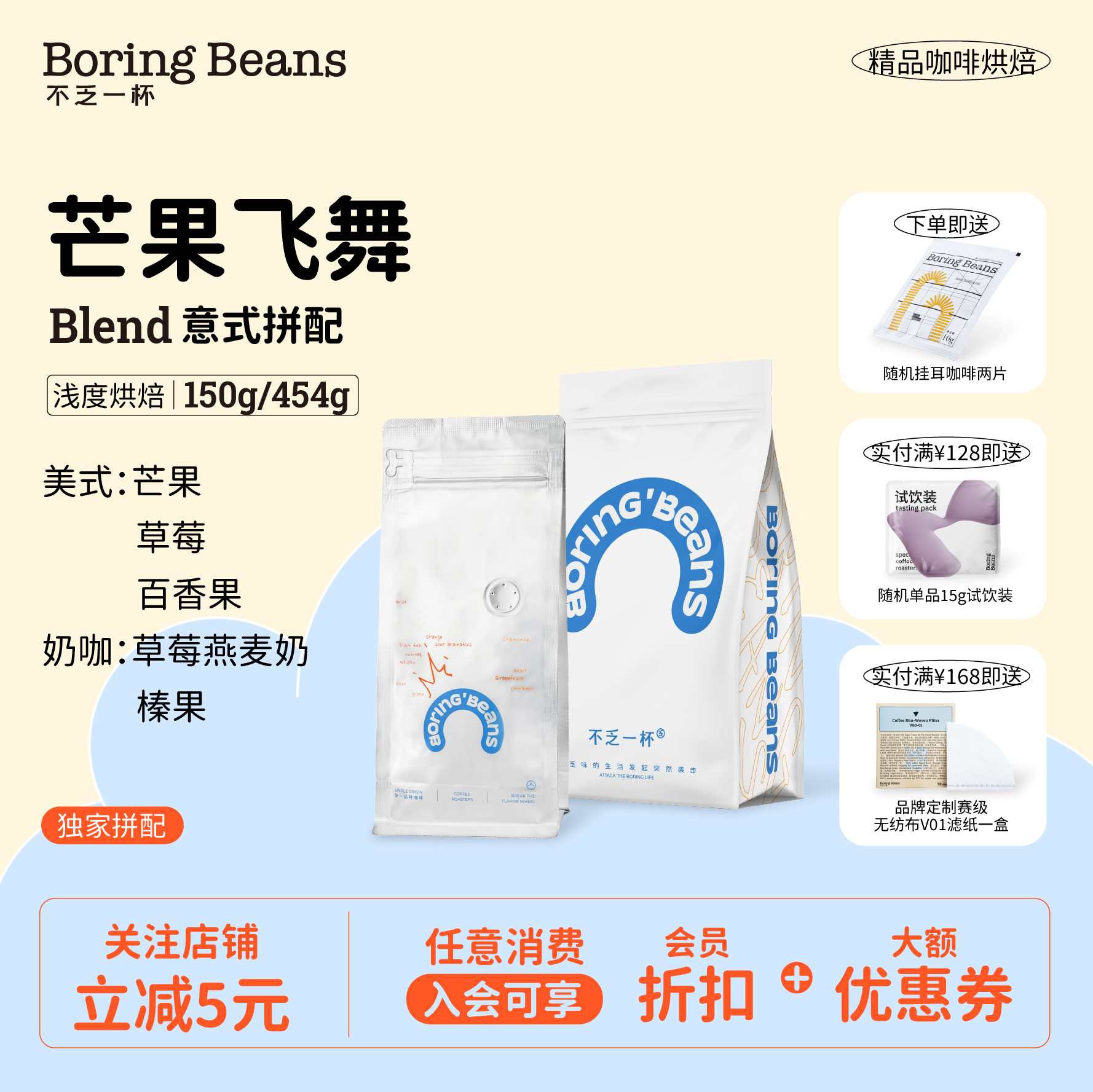 意式拼配埃塞肯尼亚浅烘焙水果风味芒果飞舞精品咖啡豆不乏一杯