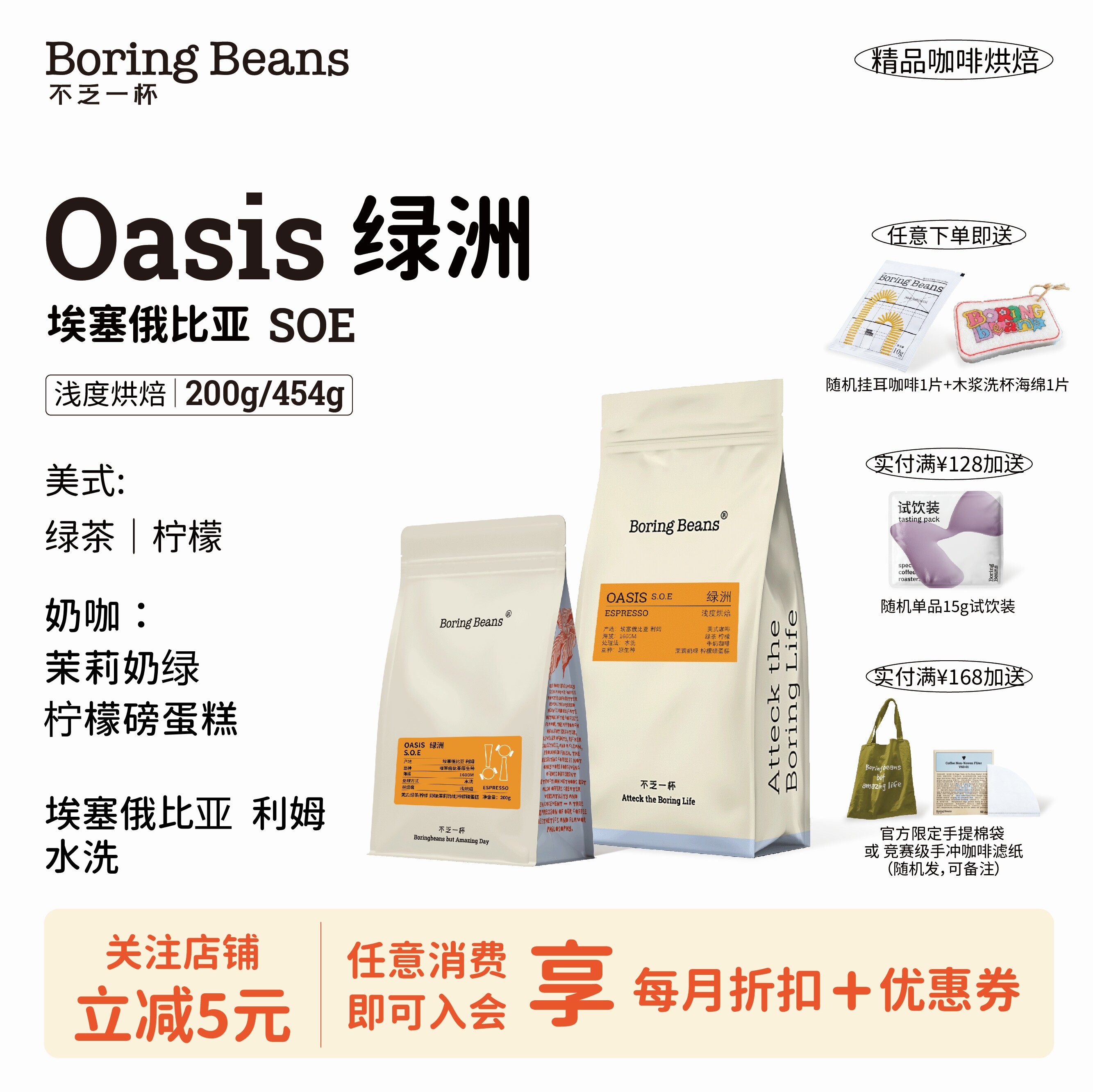 埃塞俄比亚SOE咖啡浅烘咖啡豆