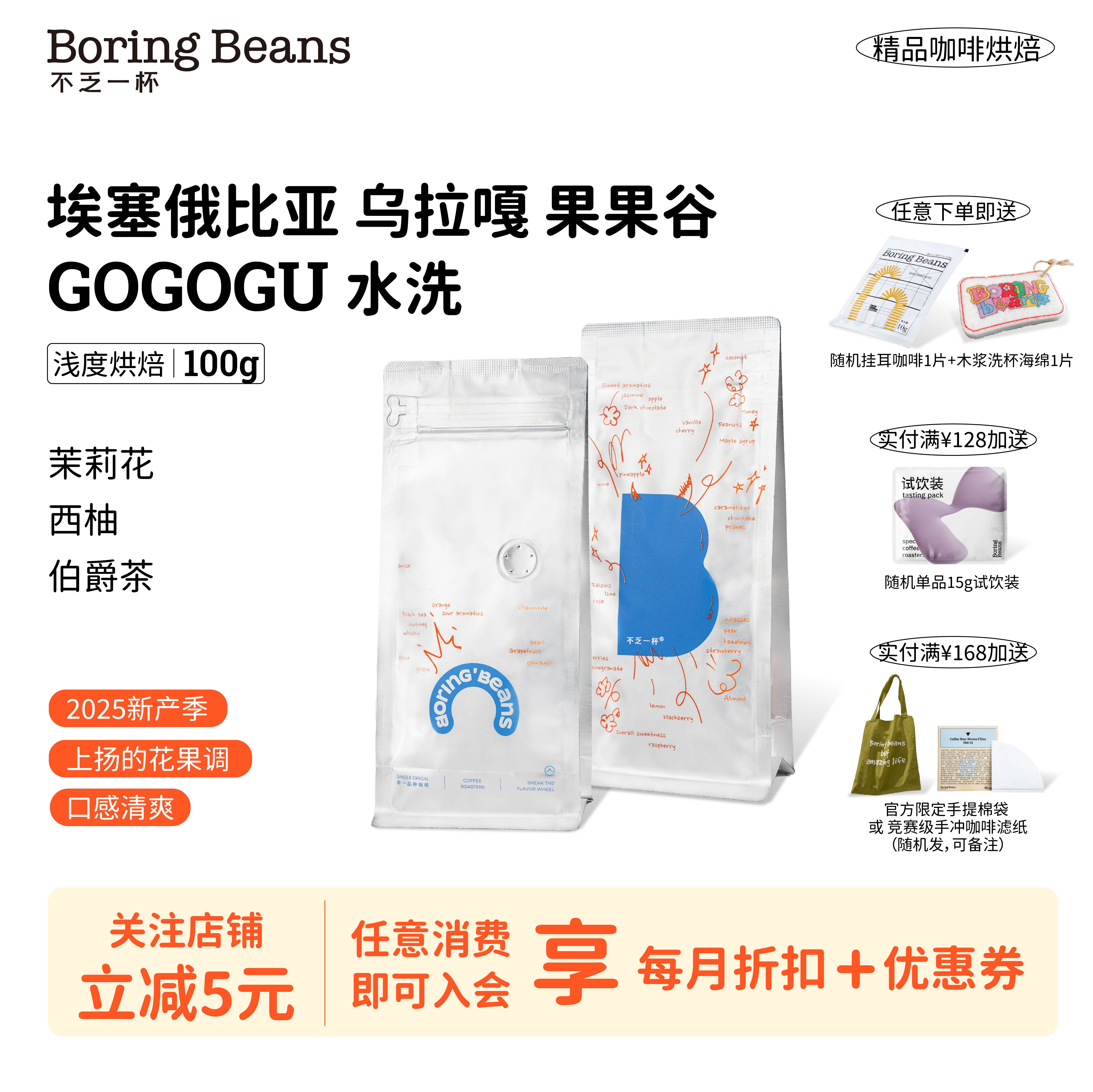 埃塞俄比亚水洗手冲咖啡豆