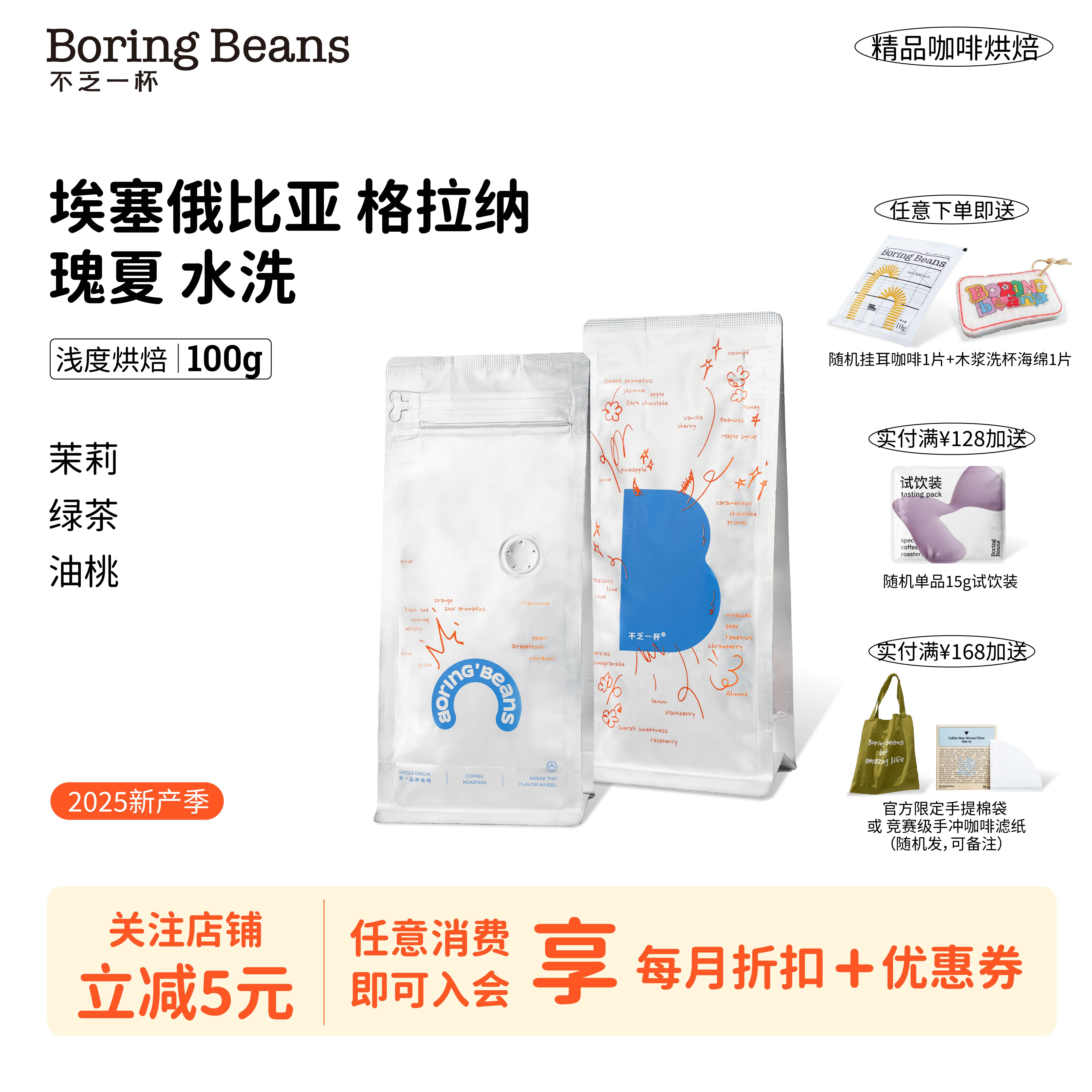 埃塞俄比亚格拉纳水洗瑰夏浅烘2025新产季手冲豆花果香气不乏一杯