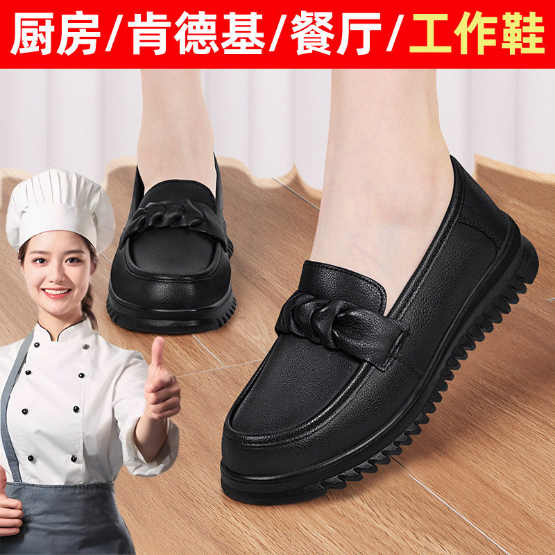 肯德基软底防滑工作鞋女上班专用久站不累脚厨师鞋轻便舒适妈妈鞋