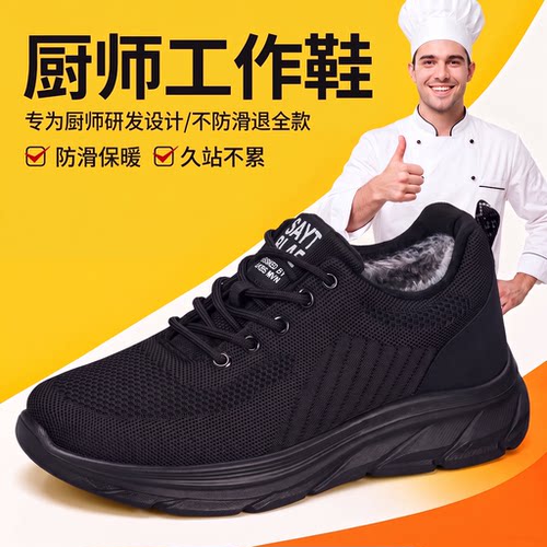 加绒保暖防滑软底不累脚男厨师鞋