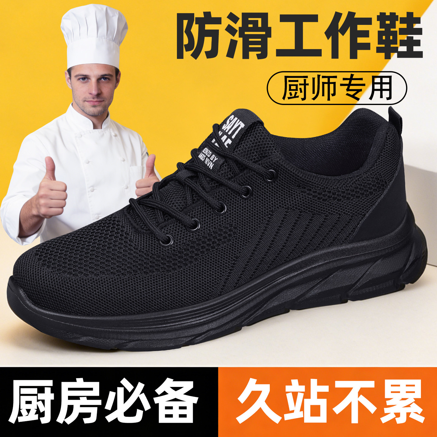 厨师鞋男2026新款透气网面厨房专用久站不累脚防滑软底黑色工作鞋