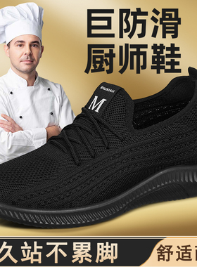 厨师鞋防滑鞋男厨房专用冬加绒工作鞋网面黑色透气防臭老北京布鞋