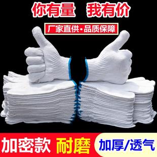 发劳保手套耐磨工作机修防滑棉纱手套线手套加厚棉线手套 600双批