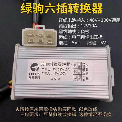 绿驹电动车转换器48V60V72V84V96V转12V10A带USB快充2A直流电压
