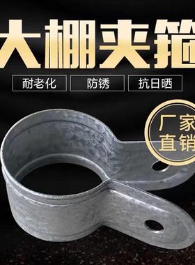包邮养殖蔬菜大棚配件骨架热镀锌卡槽管槽夹箍抱箍包箍夹箍固定器