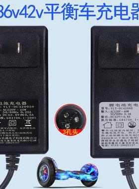 两轮儿童平衡车充电器36V电源阿尔郎三孔线插头42V2A通用圆头通用