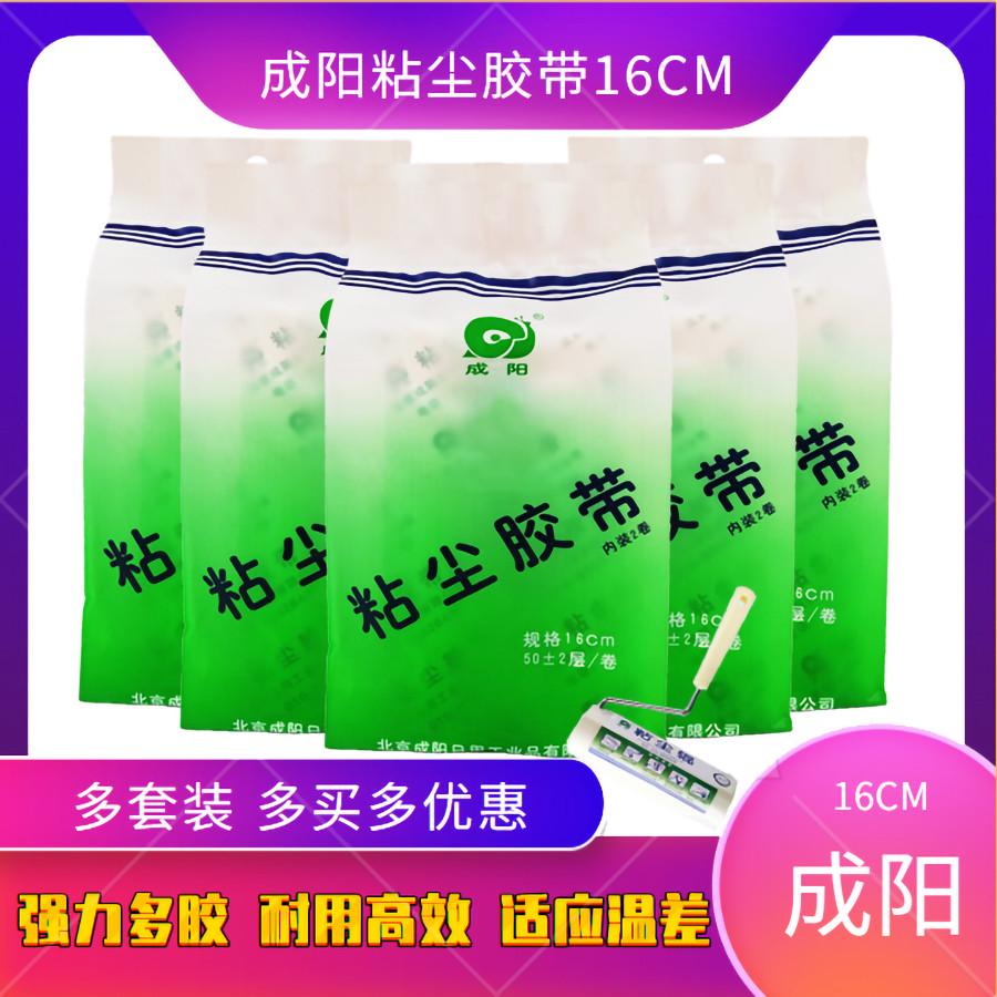 成阳粘尘胶带16cm强力粘毛纸卷清洁衣物静电滚替换辊黏纸滚筒宠