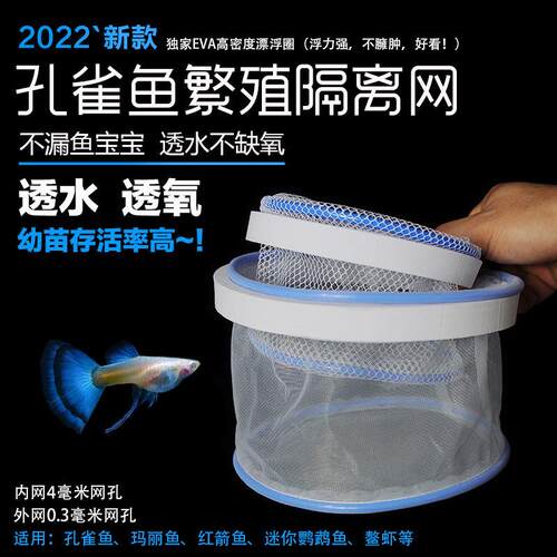 孔雀鱼孵化隔离盒繁殖盒隔离尼龙网密网漂浮孵化网小型鱼繁殖其他