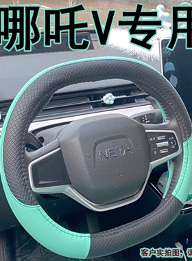 哪吒V汽车装饰配件内饰改装黑粉绿色哪咤v方向盘套四季防滑车把套