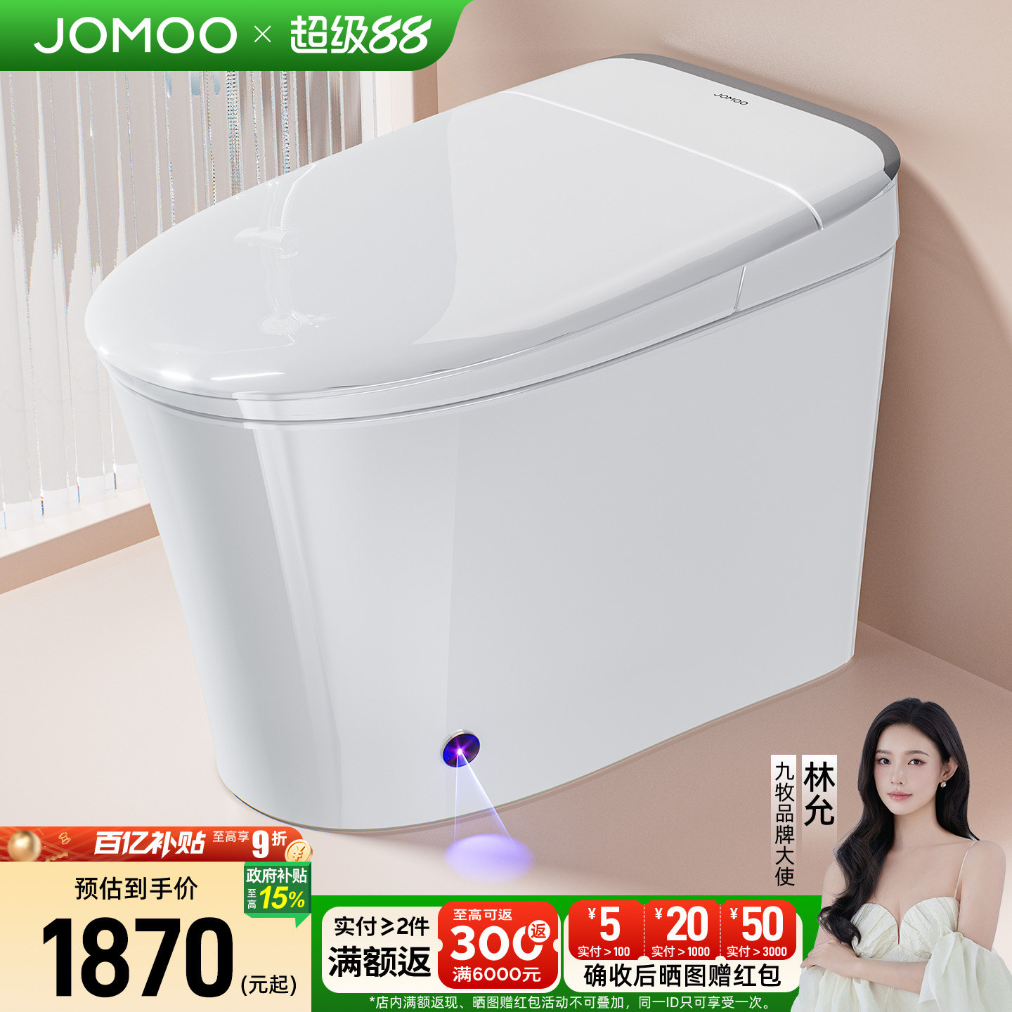 九牧轻智能马桶坐便器全自动家用