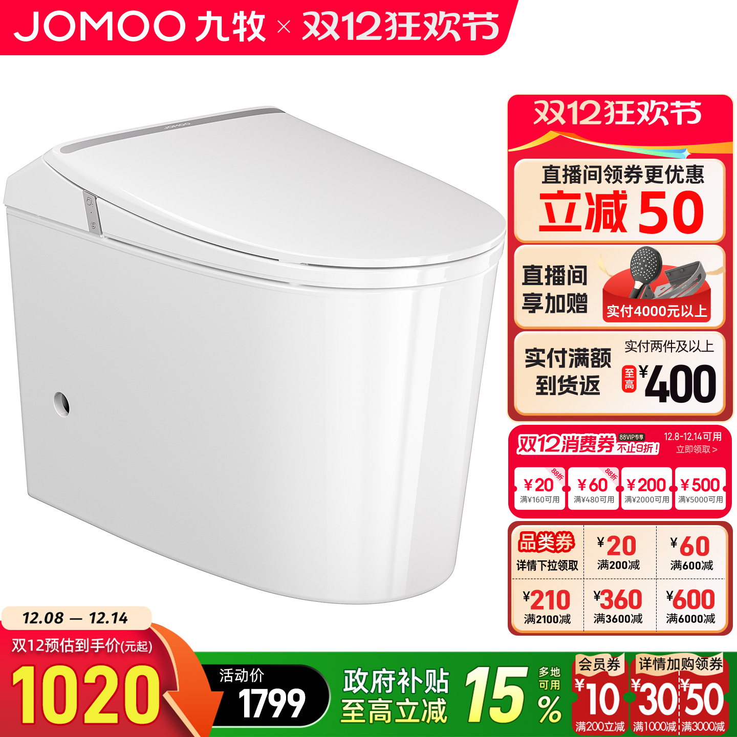 九牧轻智能马桶坐便器全自动家用