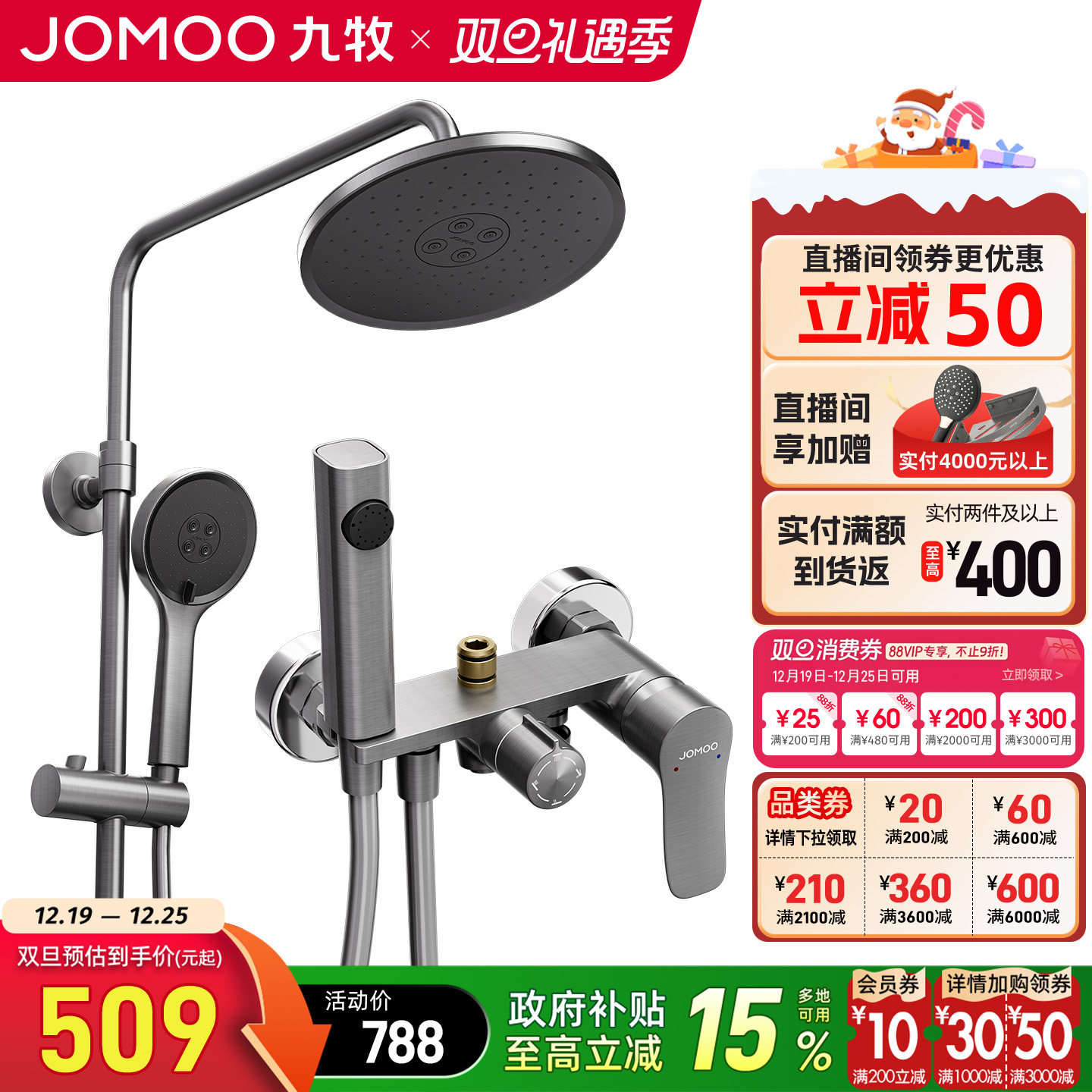 九牧卫浴花洒套装淋浴家用全套洗浴淋浴器冷热浴室喷头沐浴卫生间