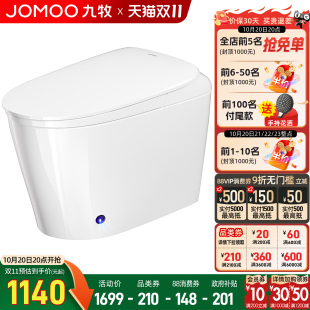 九牧轻智能马桶坐便器座全自动电动小户型尺寸家用带水箱冲洗烘干