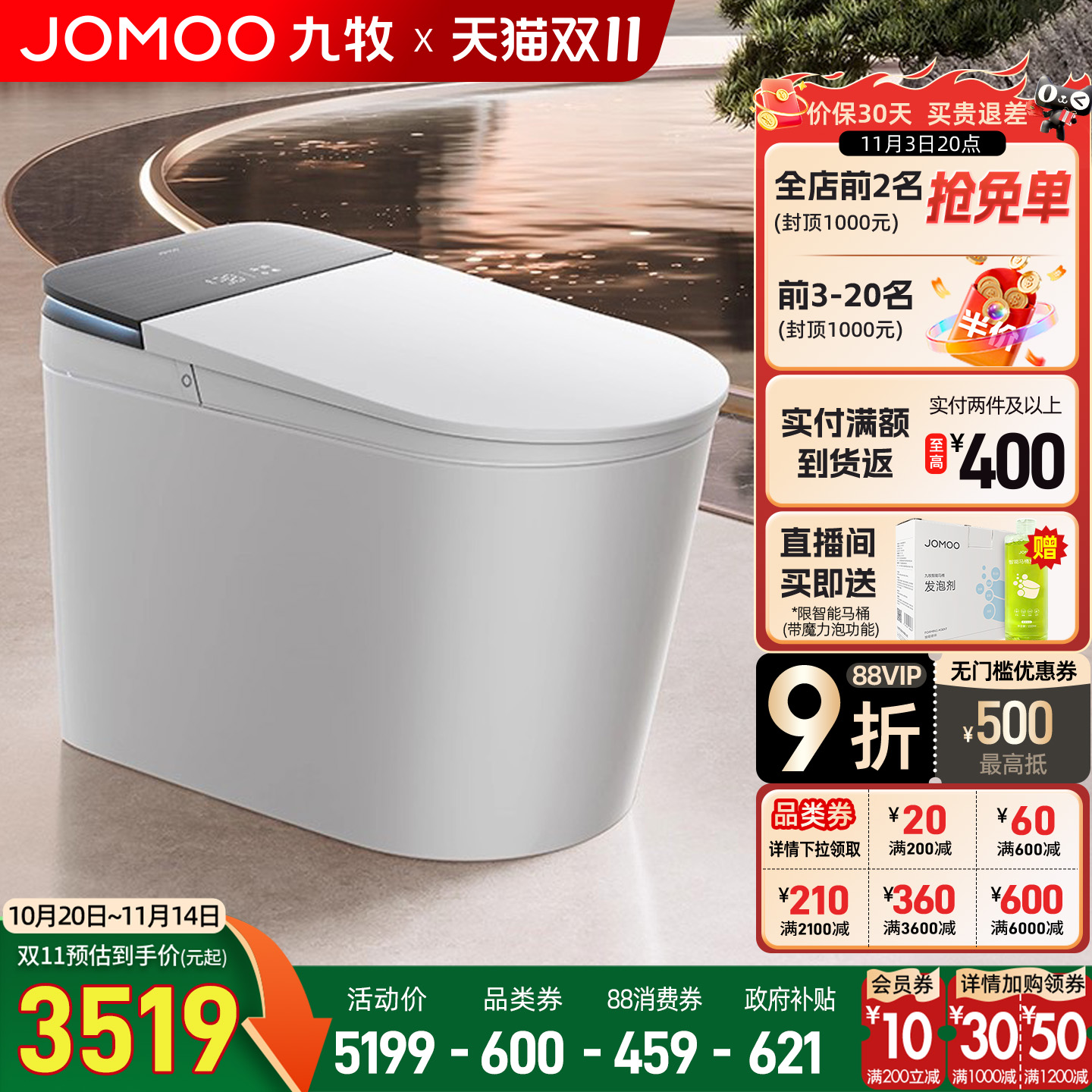 九牧轻智能马桶坐便器全自动家用