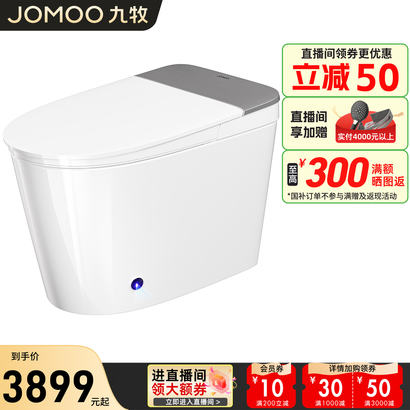 九牧轻智能马桶坐便器全自动家用