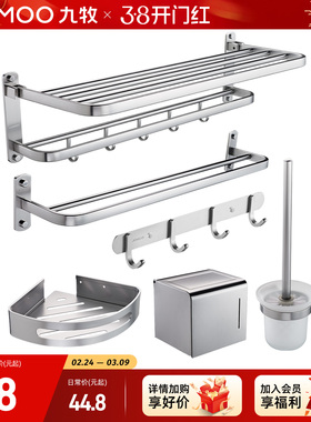 九牧卫浴挂件太空铝浴巾架卫生间浴室置物架高端毛巾架免打孔折叠