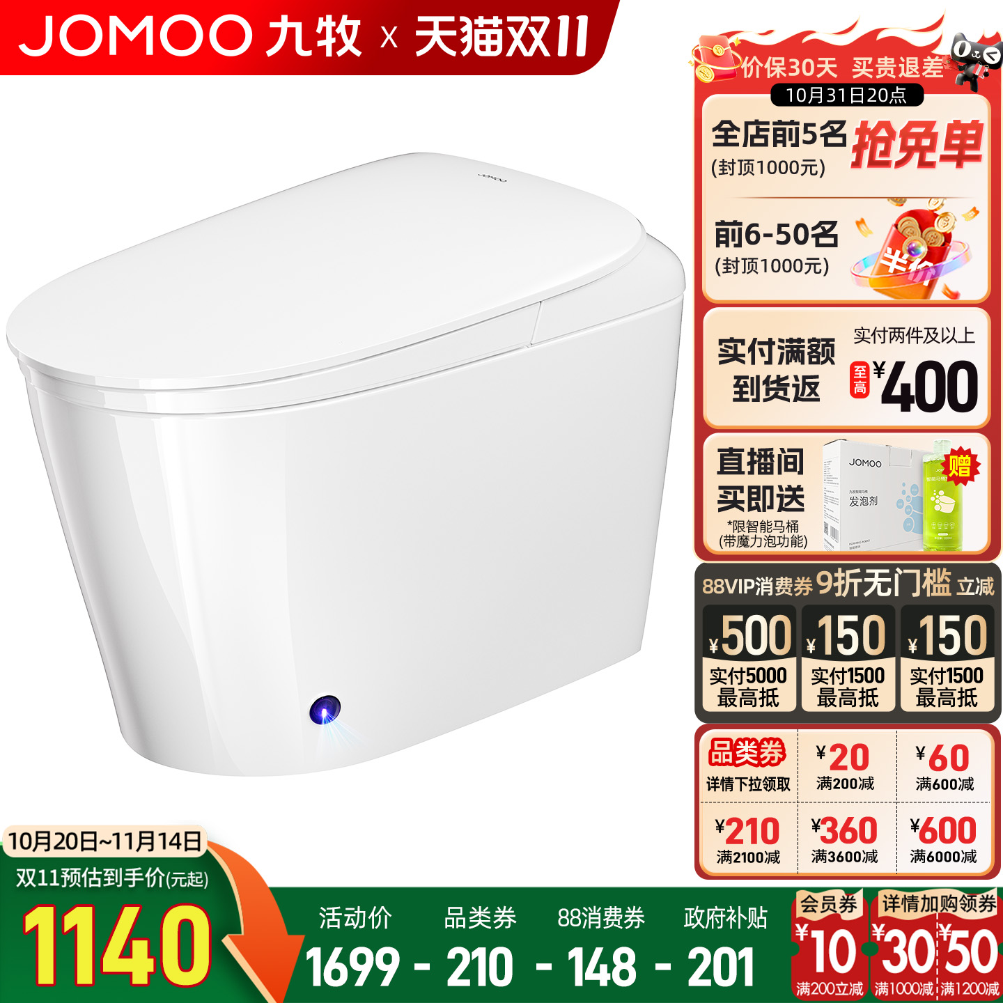 九牧轻智能马桶坐便器全自动家用