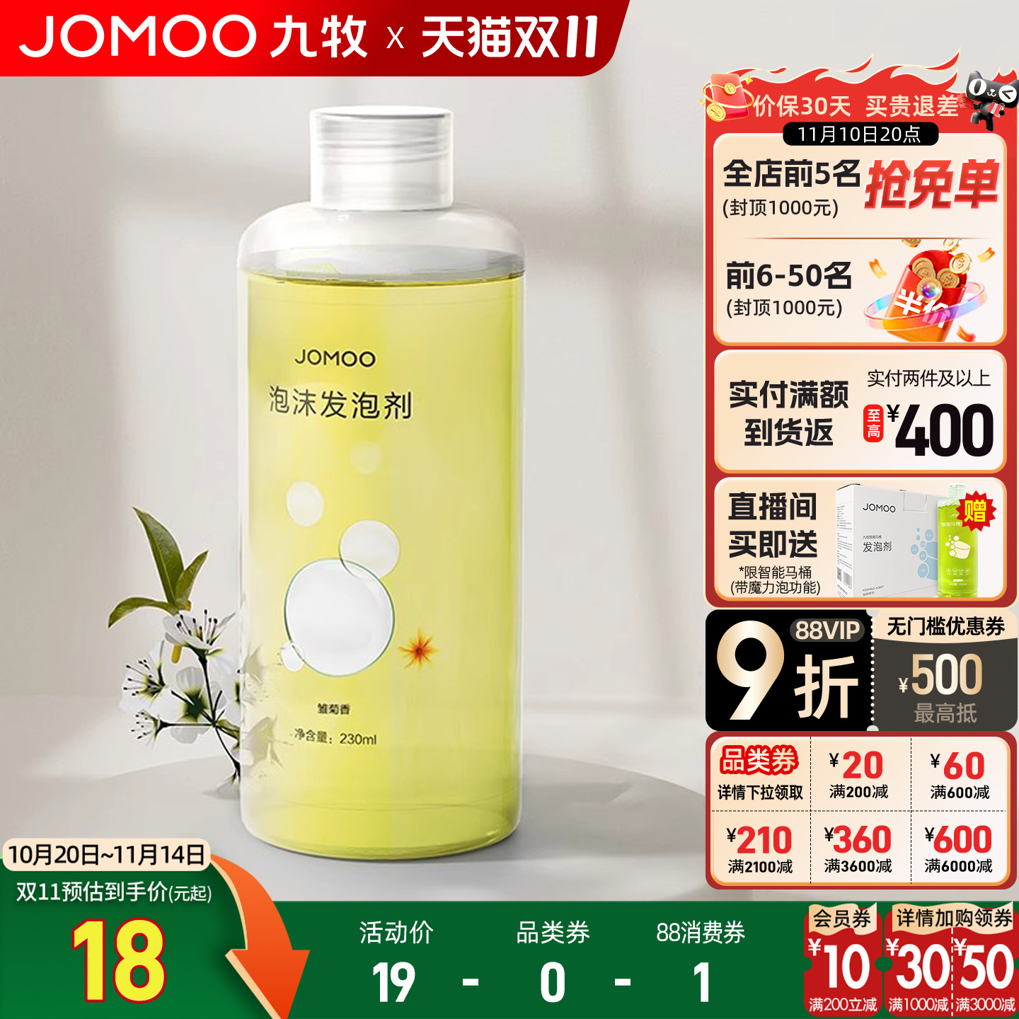 JOMOO九牧i4Pro魔力泡