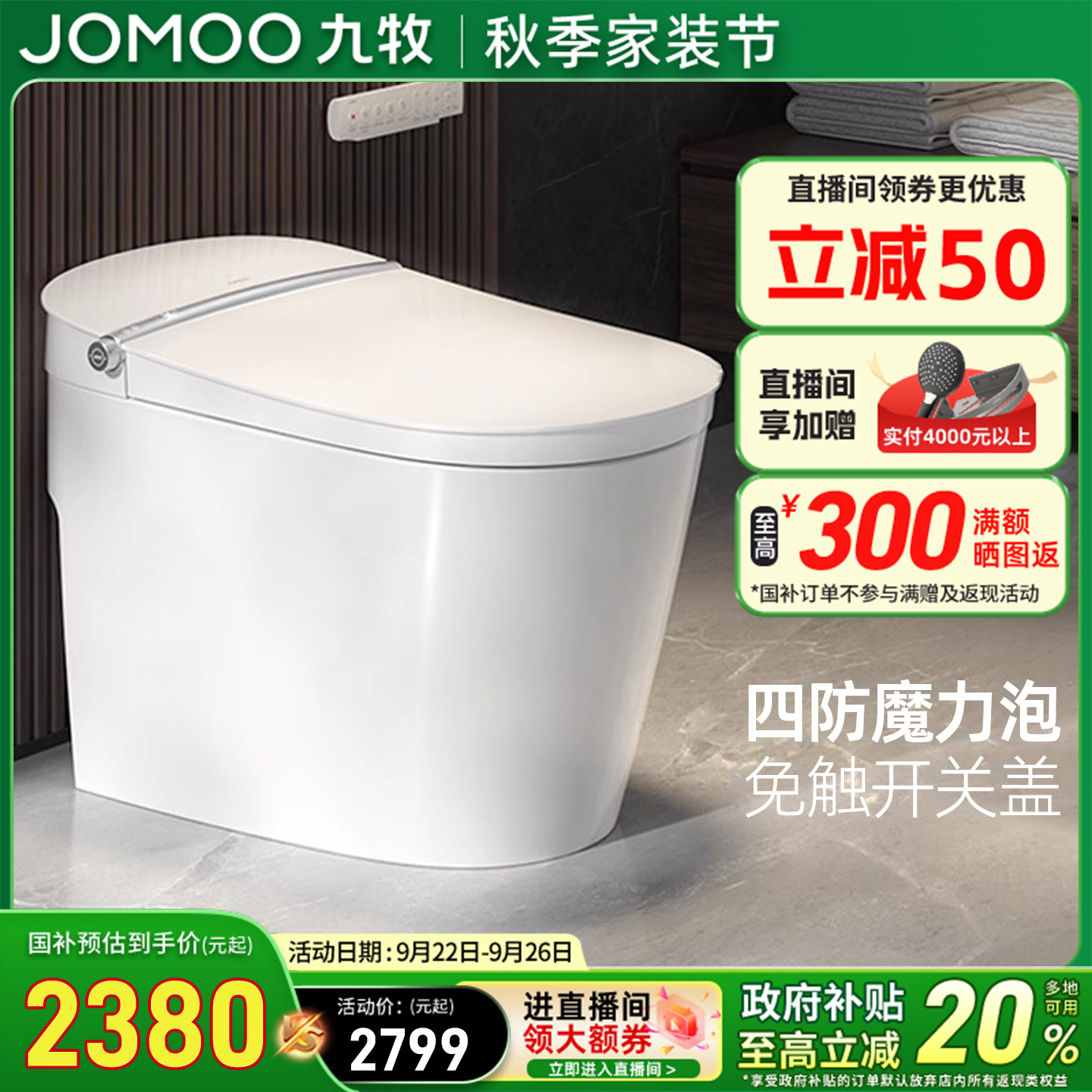九牧轻智能马桶坐便器座全自动电动小户型尺寸家用带水箱冲洗烘干