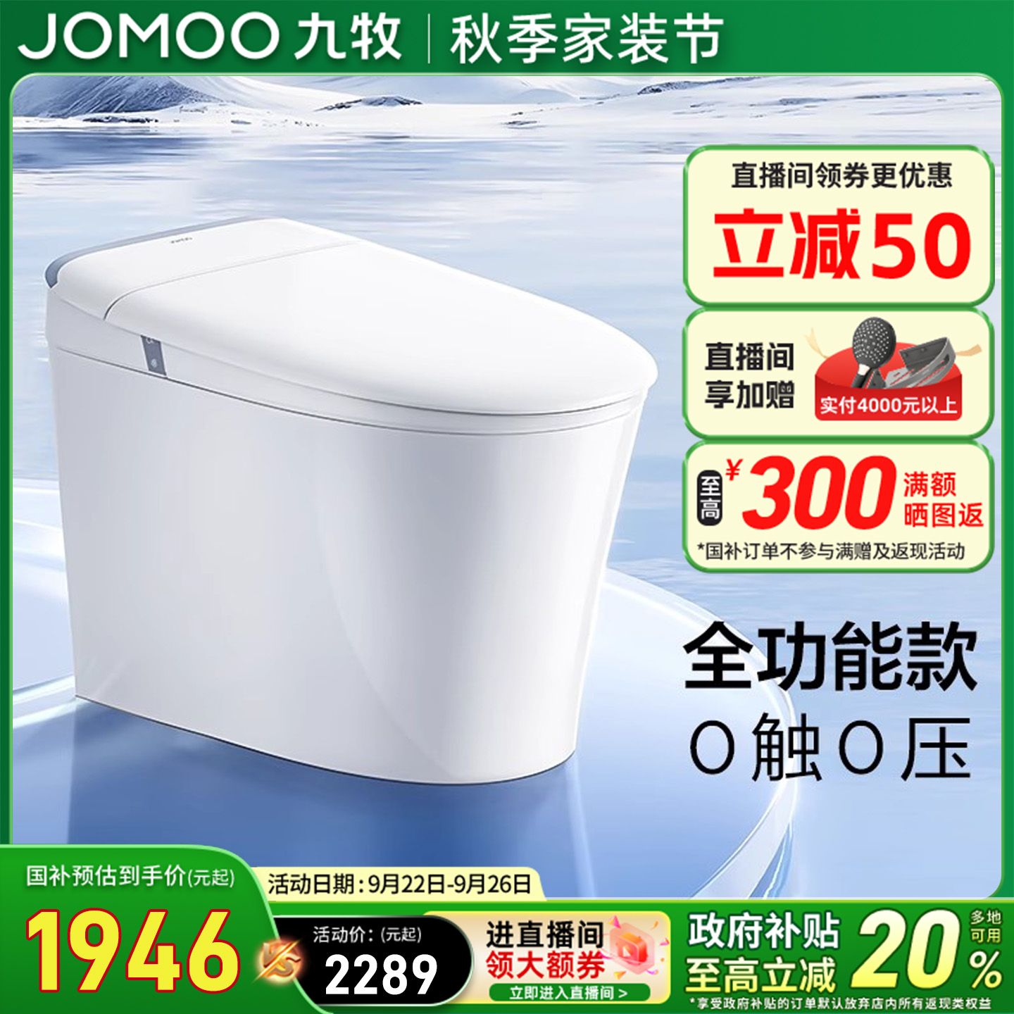 政府补贴九牧轻智能马桶坐便器座全自动电小户型家用带水箱泡沫盾