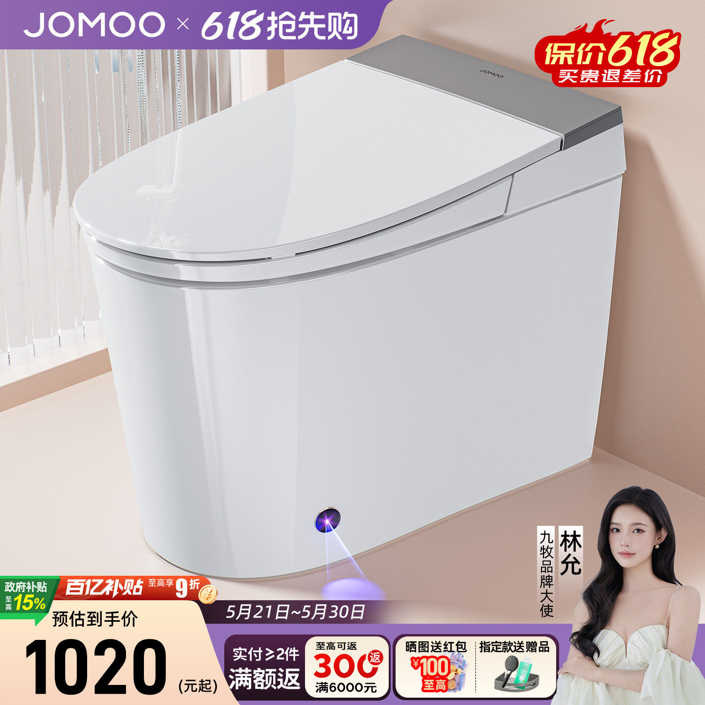 九牧轻智能马桶坐便器座全自动电动小户型小尺寸家用冲洗烘干加热