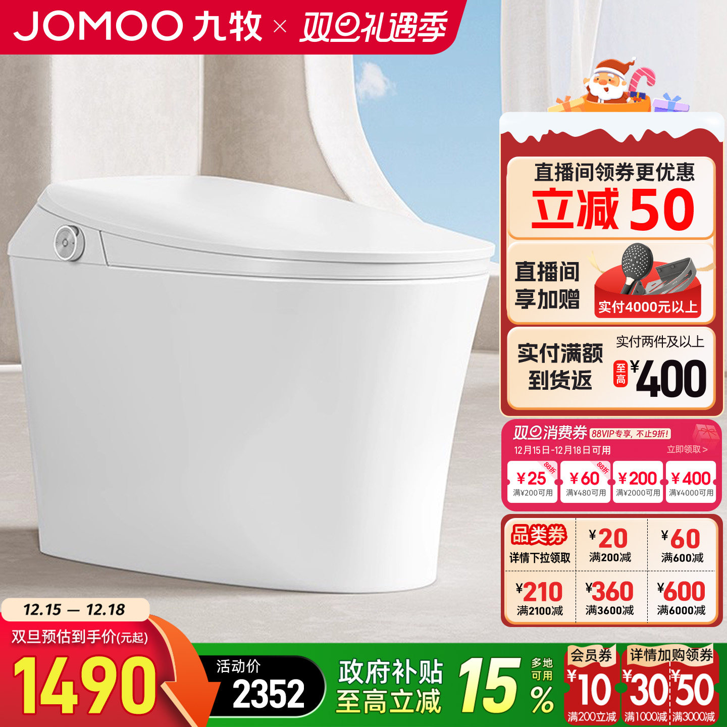 九牧轻智能马桶坐便器全自动家用