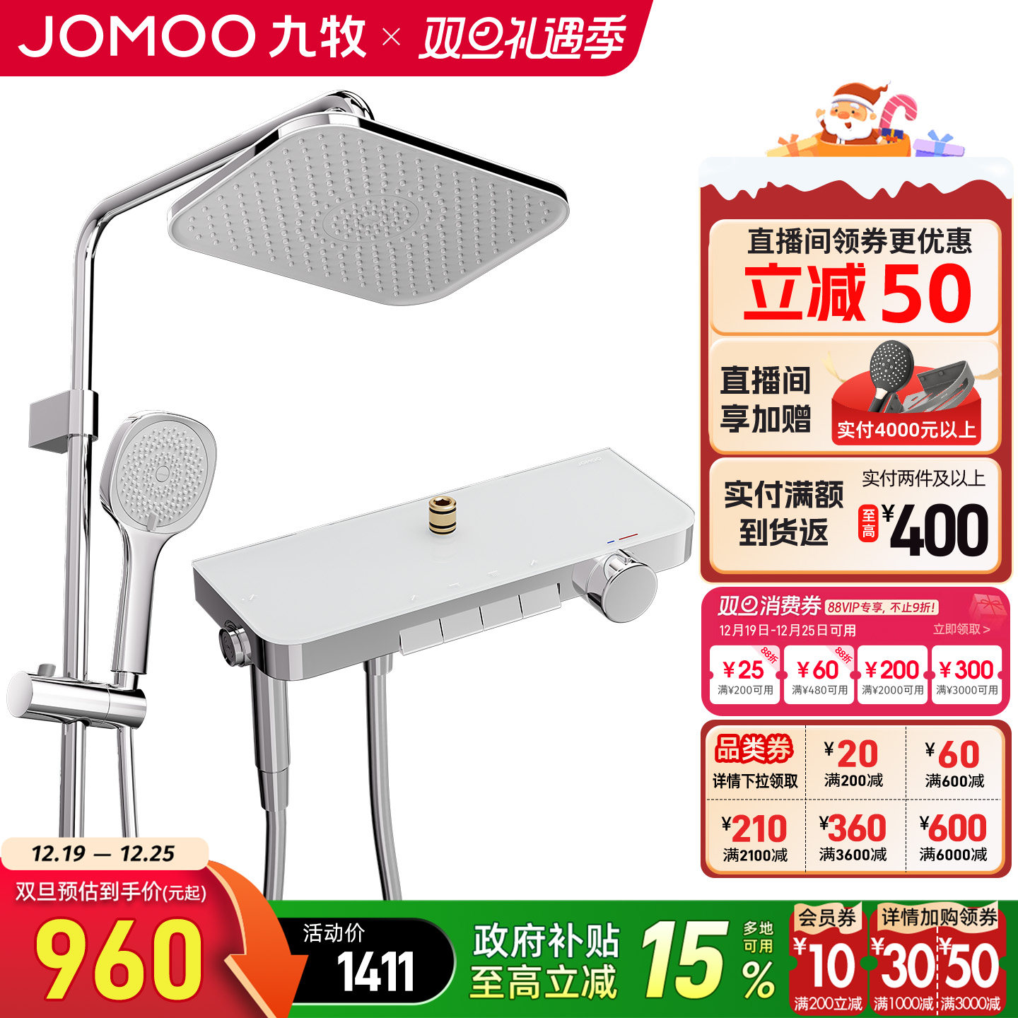 九牧卫浴花洒套装淋浴家用钢琴键全套洗浴沐淋浴器浴室喷头卫生间