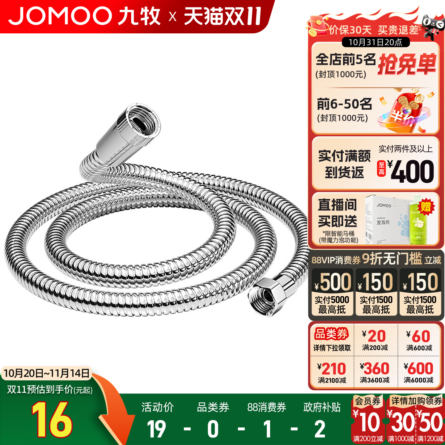 九牧304不锈钢通用花洒软管