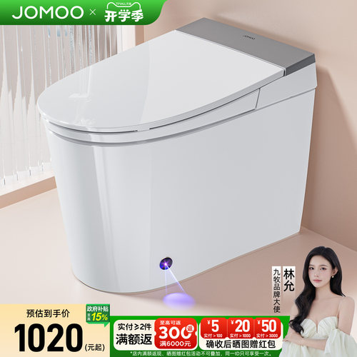 九牧轻智能马桶坐便器全自动家用