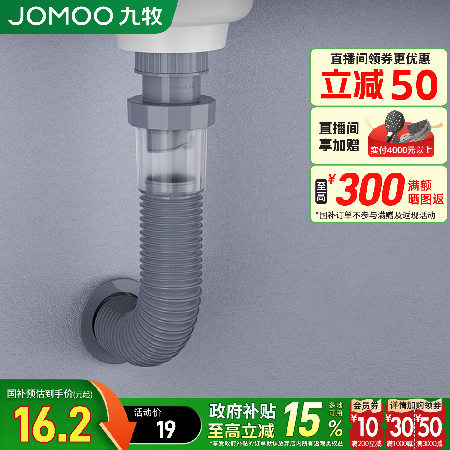 九牧防虫防臭不锈钢面盆下水器