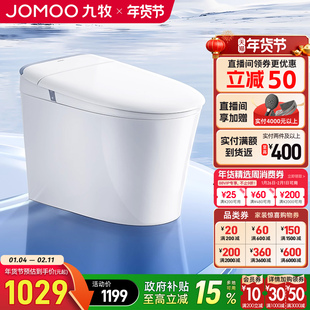 九牧轻智能马桶坐便器座全自动电动小户型尺寸家用冲洗加热SQ8650