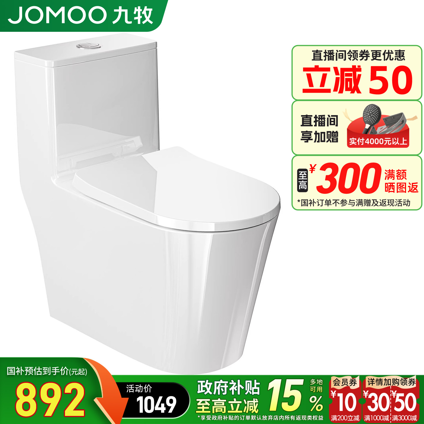 九牧卫浴马桶家用坐便器座虹吸式