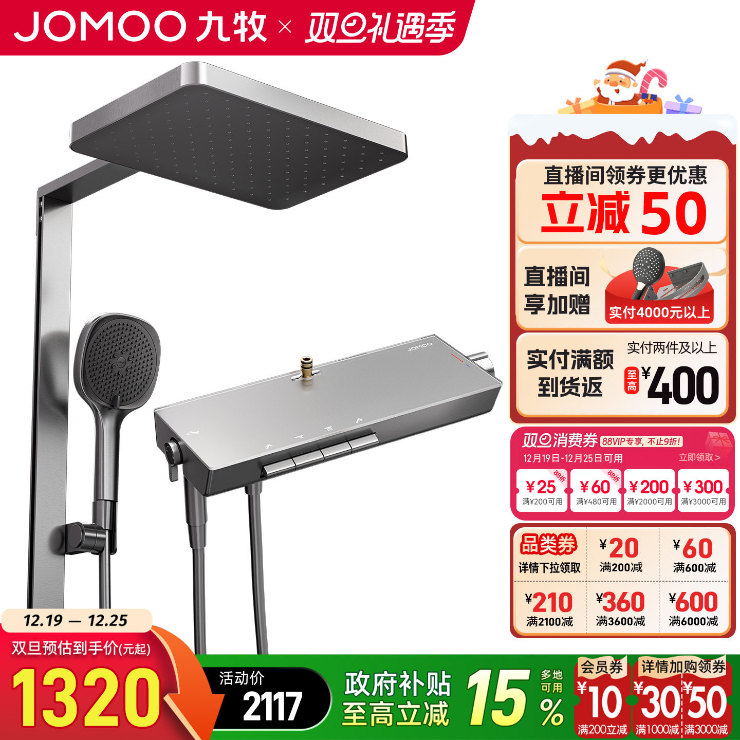 九牧卫浴花洒套装淋浴家用钢琴键全套洗浴沐淋浴器浴室喷头卫生间