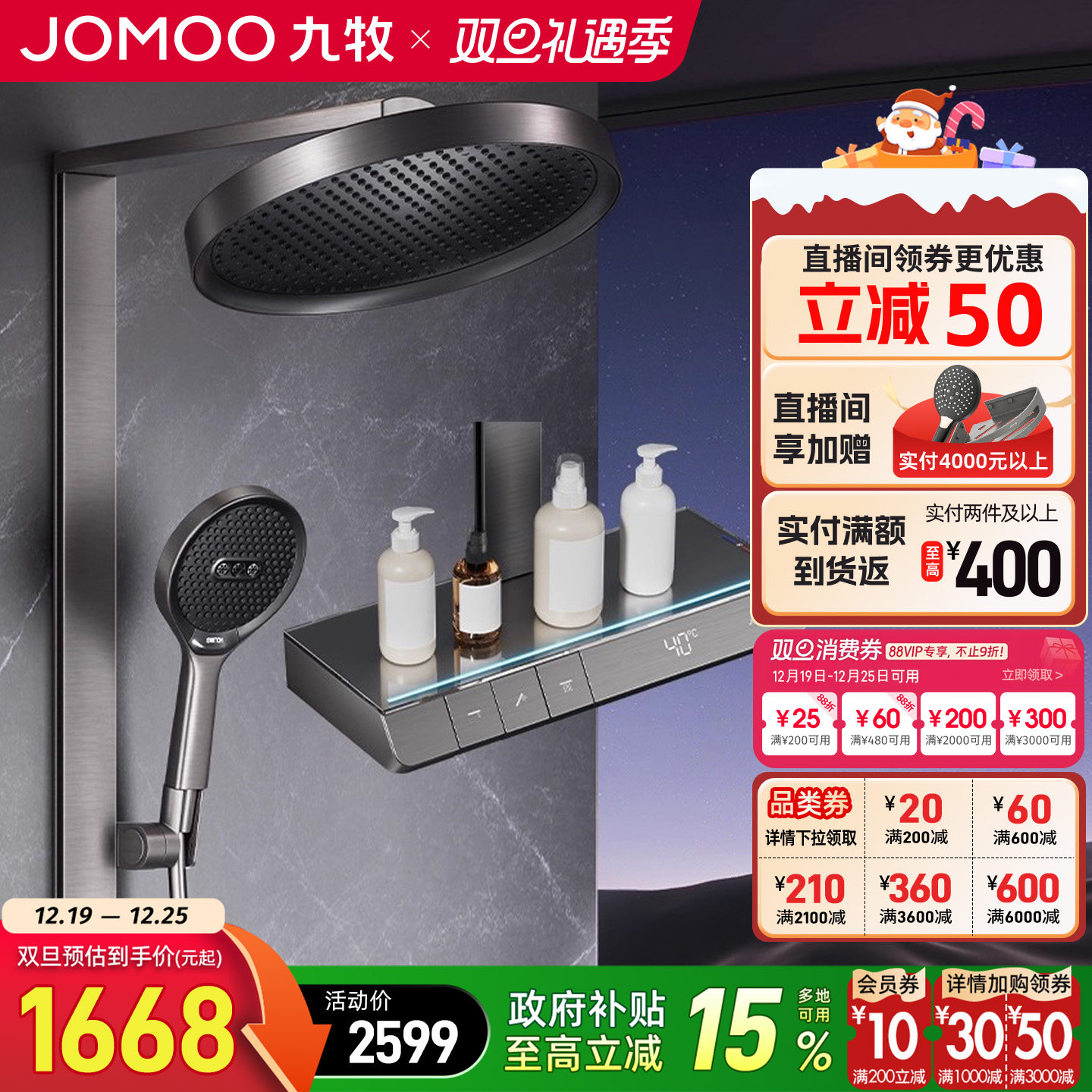 九牧卫浴花洒套装淋浴家用钢琴键全套洗浴沐淋浴器浴室喷头卫生间