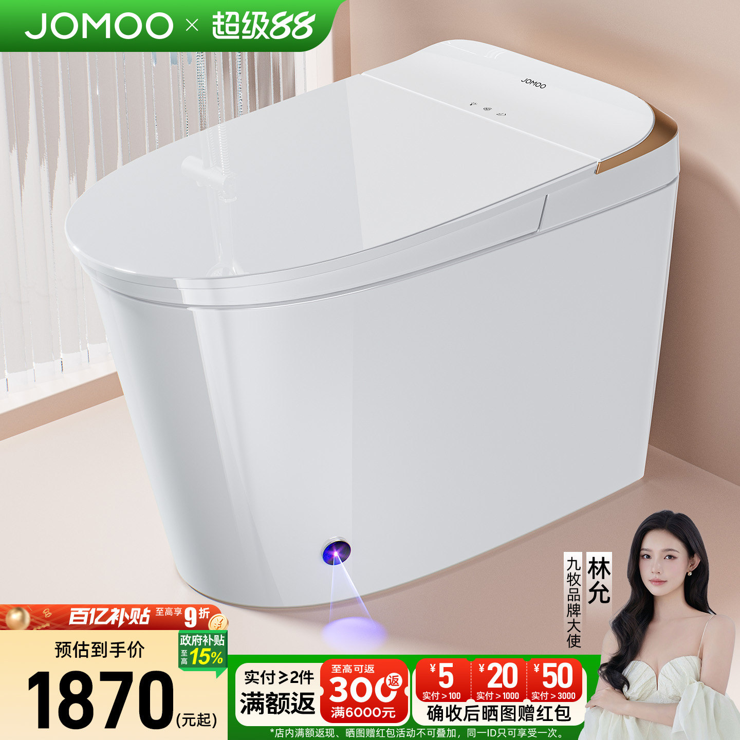 九牧轻智能马桶坐便器全自动家用
