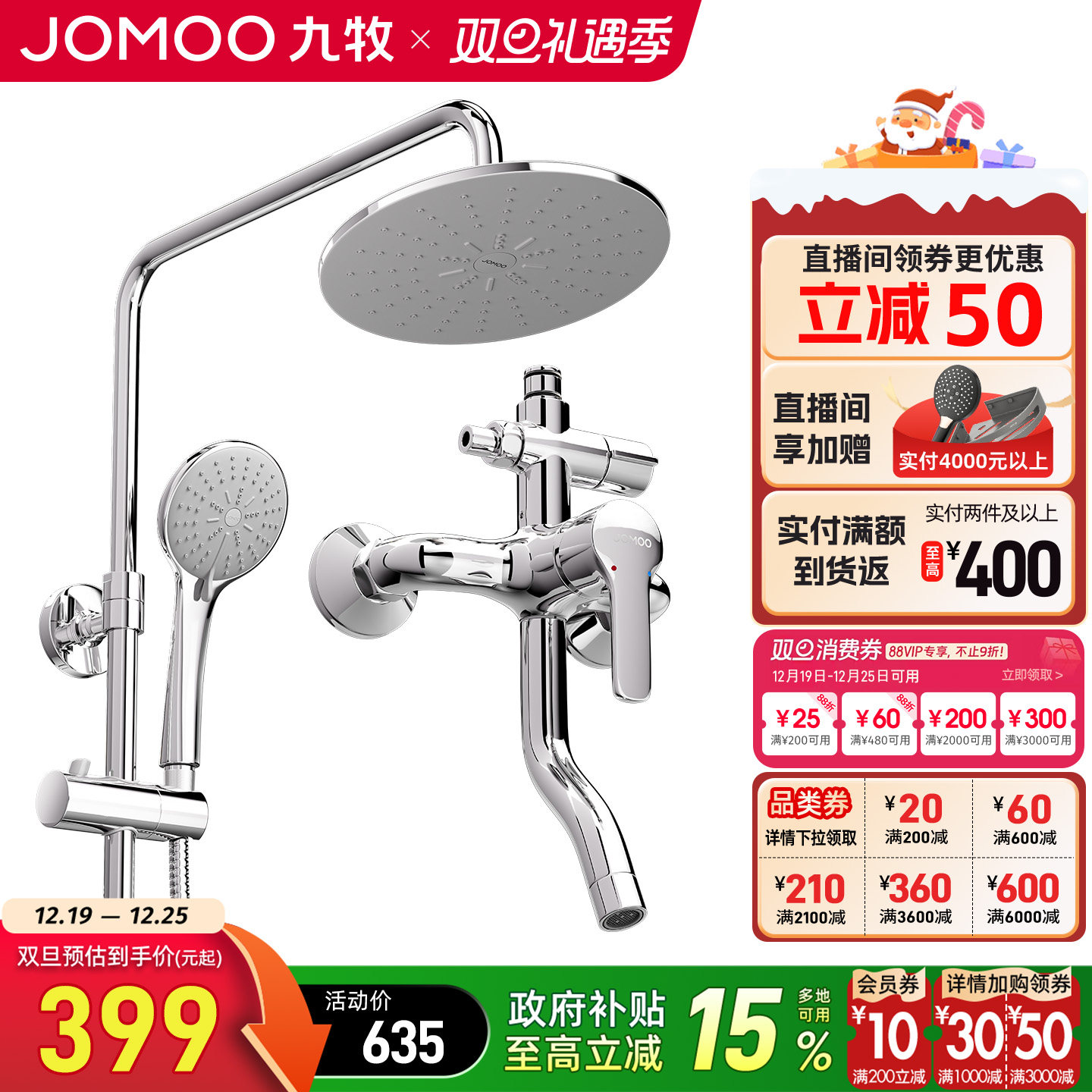 九牧卫浴花洒套装淋浴家用全套洗浴淋浴器冷热浴室喷头沐浴卫生间