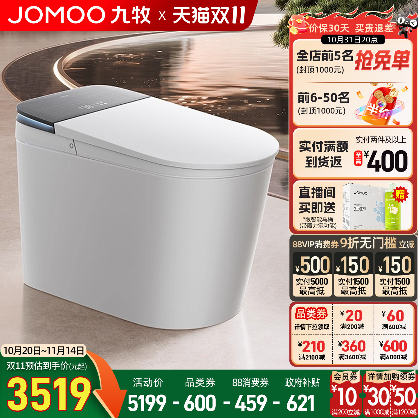 九牧轻智能马桶坐便器座全自动电小户型尺寸家用带水箱泡沫盾冲洗