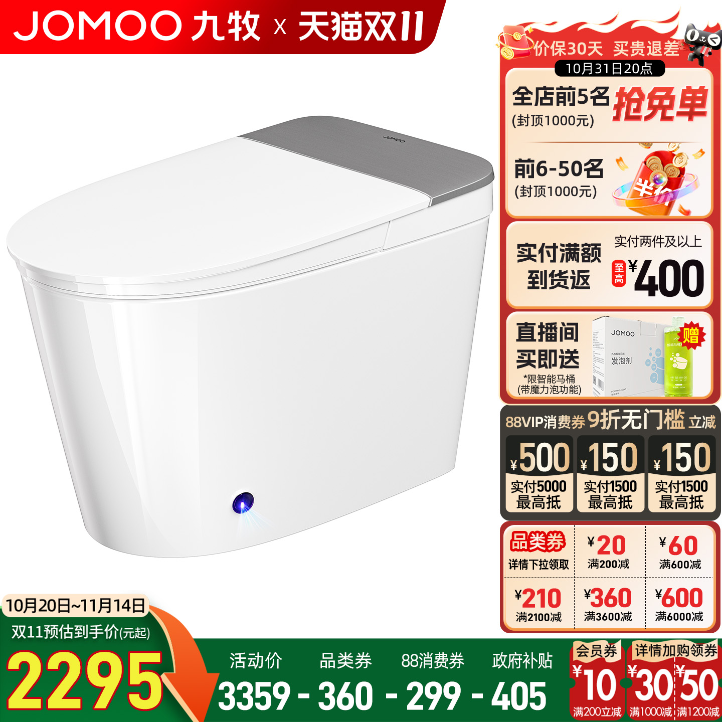 九牧轻智能马桶坐便器座全自动电小户型尺寸家用带水箱泡沫盾冲洗