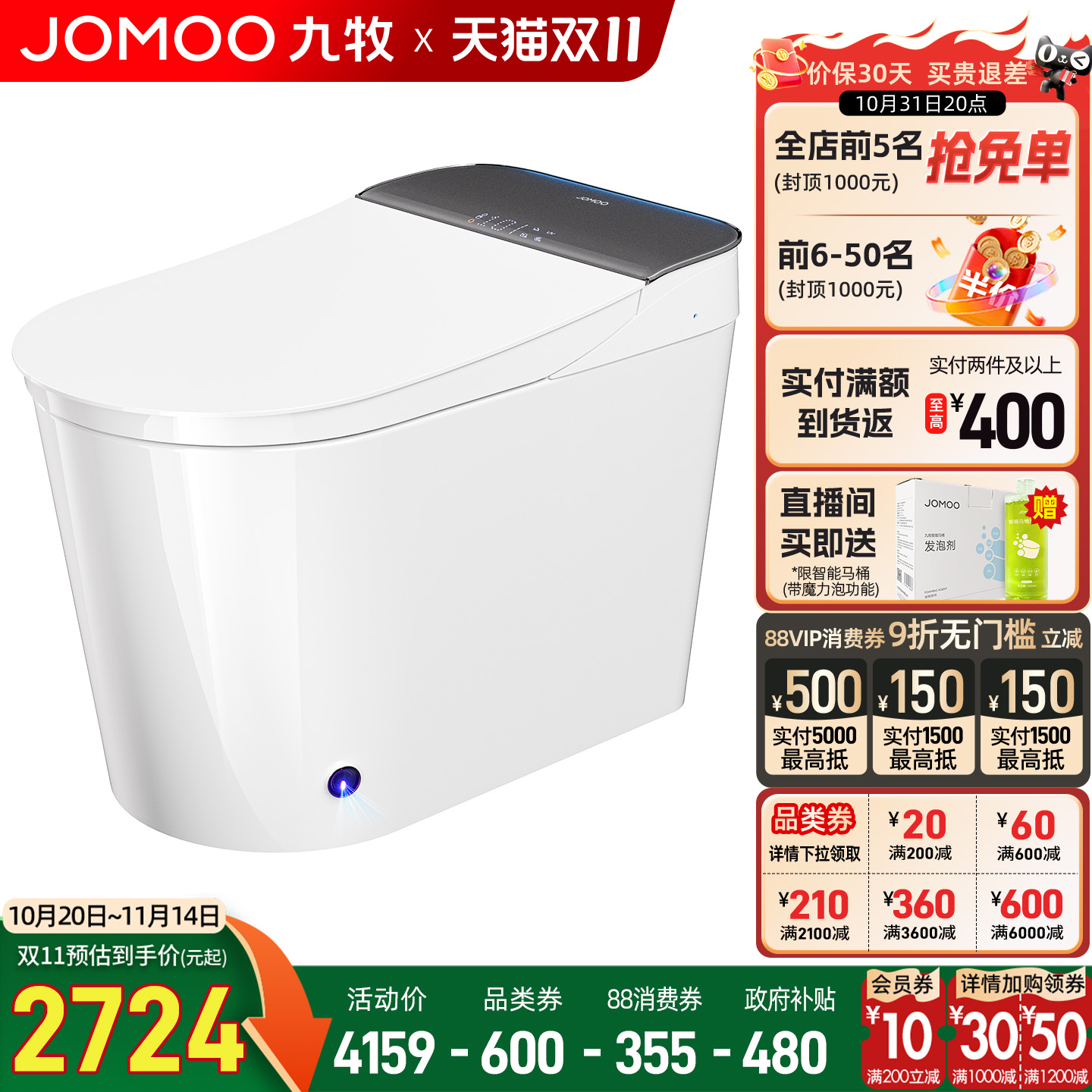 九牧轻智能马桶坐便器全自动家用