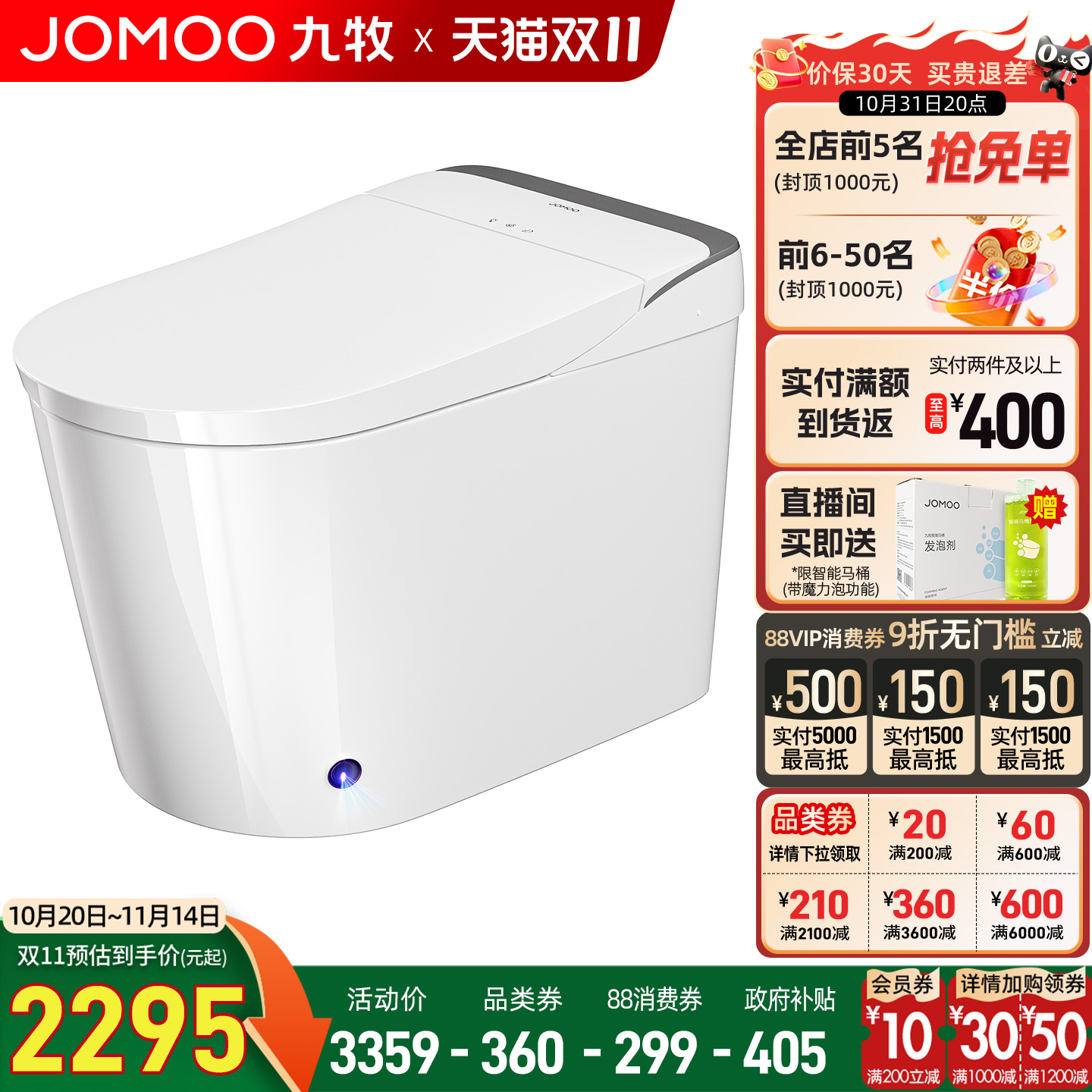 九牧轻智能马桶坐便器全自动家用