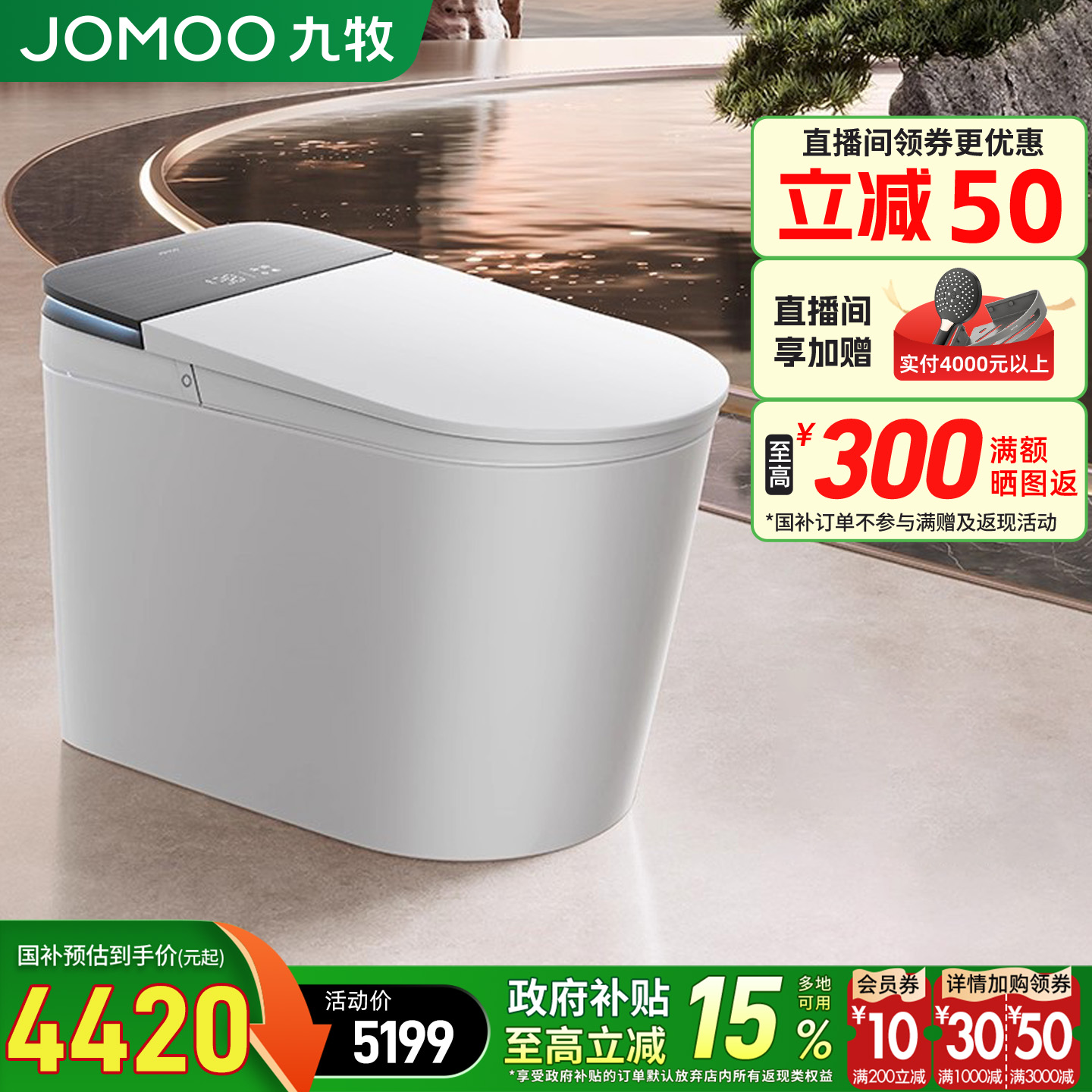 九牧轻智能马桶坐便器全自动家用