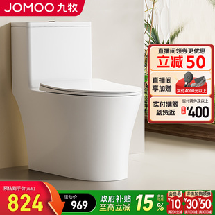 九牧卫浴马桶家用坐便器座虹吸式 大冲力小户型尺寸普通卫生间抽水