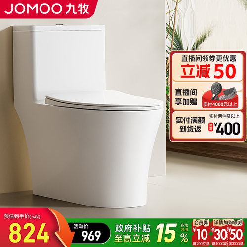 九牧卫浴马桶家用坐便器座虹吸式