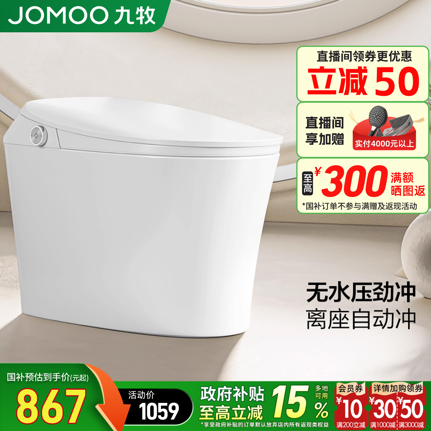 九牧轻智能马桶坐便器全自动家用