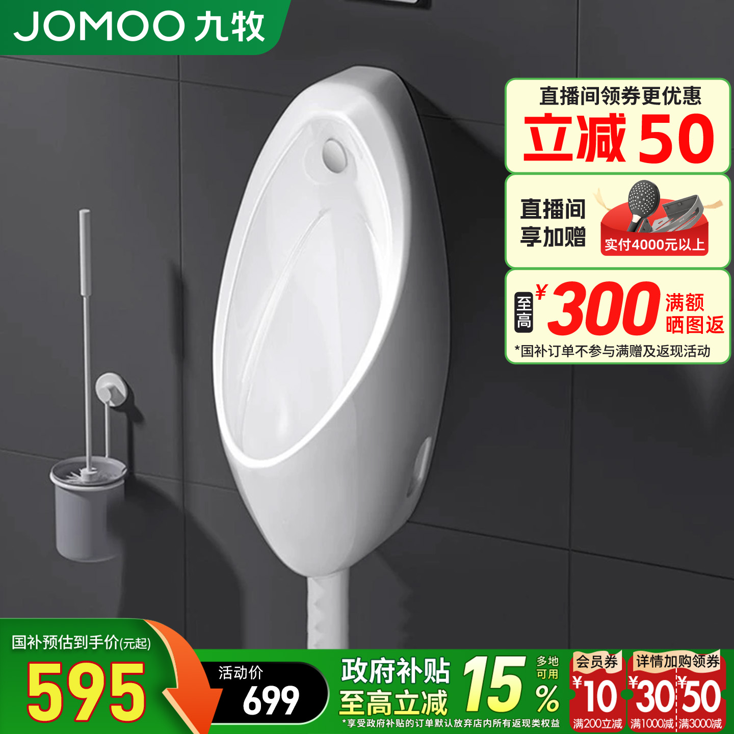 九牧卫浴官方旗舰小便器小便斗挂墙式小便池男士壁挂式感应站便器