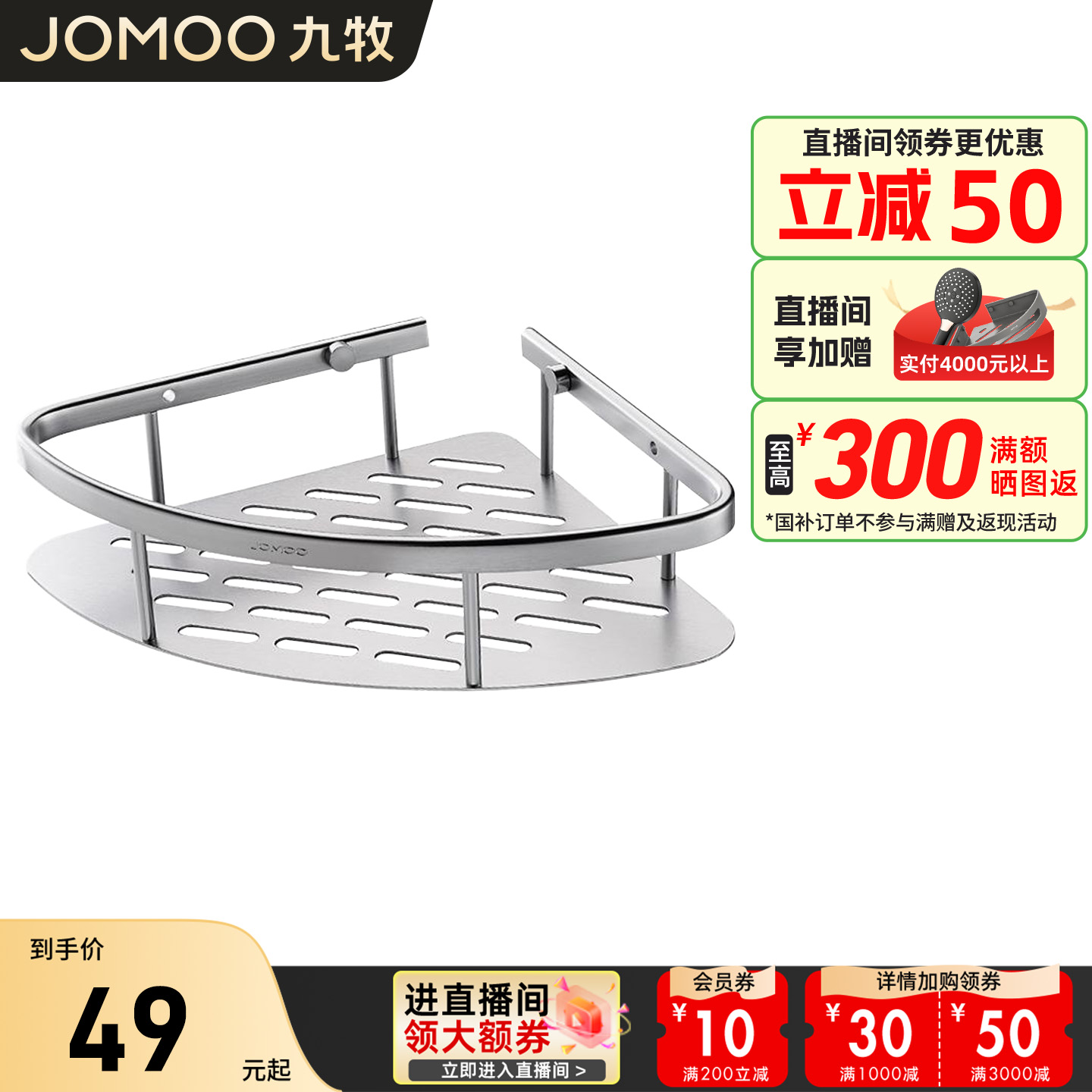 优质铝合金材质浴室三角篮九牧